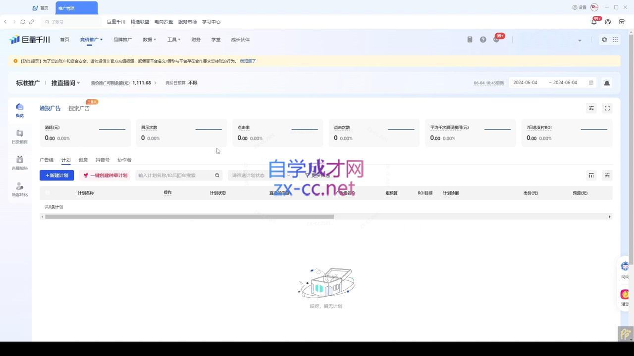 韦爵爷·2024千川投放思路+直播间自然流密码-谷进海小站