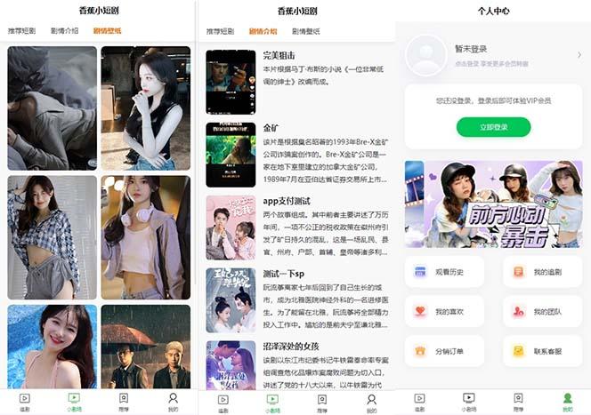 图片[2]-(8542期)小剧场短剧影视系统源码 全开源 带支付收益+会员机制+代理推广等模式【…-谷进海小站