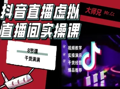 抖音直播虚拟直播间搭建教程，电脑直播，低成本搭建高清晰虚拟直播间，背景任意换，立显高大上-谷进海小站