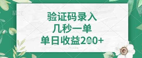 看图识字，5秒一单，单日收益轻松4张+【揭秘】-谷进海小站