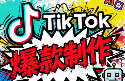 聚星团队·TK出海淘金训练营-谷进海小站