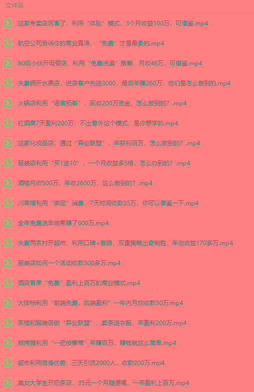 图片[5]-(9607期)真实有效391套商业模式，年入几十到几百万案例解析(电子书+视频+图文)-谷进海小站