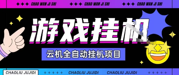 2025暴力挂G自撸项目单窗口30-100＋无上限可批量矩阵操作单窗口无限提秒到账【揭秘】-谷进海小站