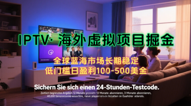【海外虚拟项目掘金】日入100-200美刀，自己在家就可以闷声发大财，长期可做，工作室可复制扩大【揭秘】-谷进海小站