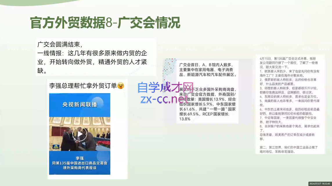 林林老师·外贸陪跑营(更新10月)-谷进海小站