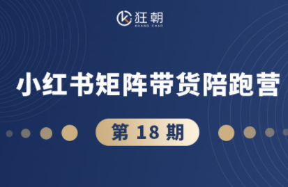 盗坤·抖音小红书视频号短视频带货与直播变现(11-18期)-谷进海小站