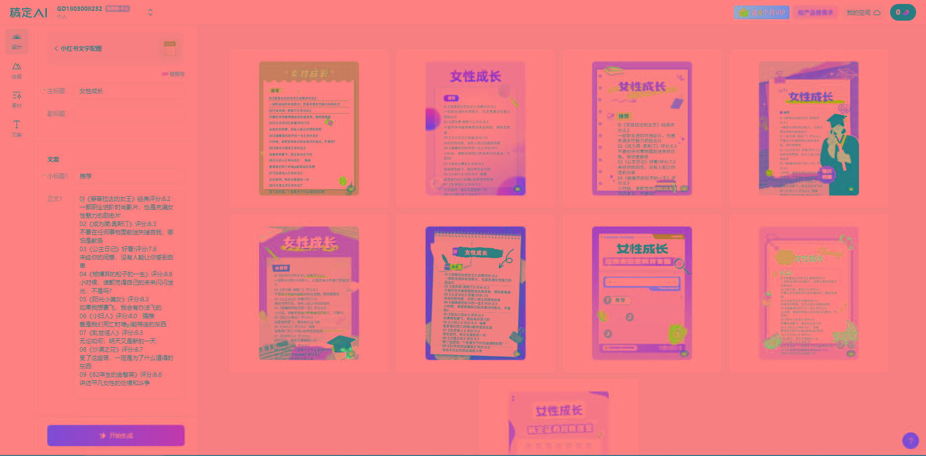 图片[2]-小红书最新创业粉引流，黑科技引爆全网流量裂变，简单操作长期吸粉-谷进海小站