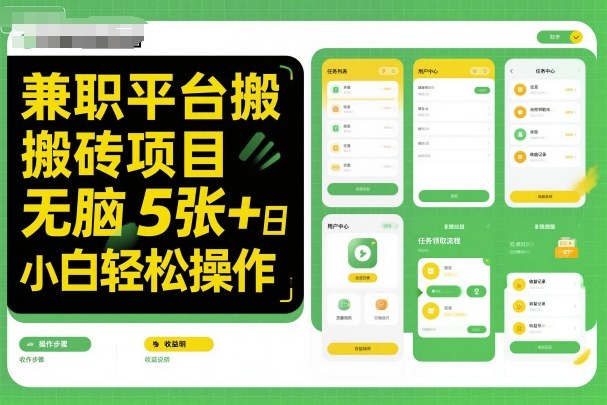 兼职平台搬砖项目无脑操作日入5张＋小白轻松操作-谷进海小站