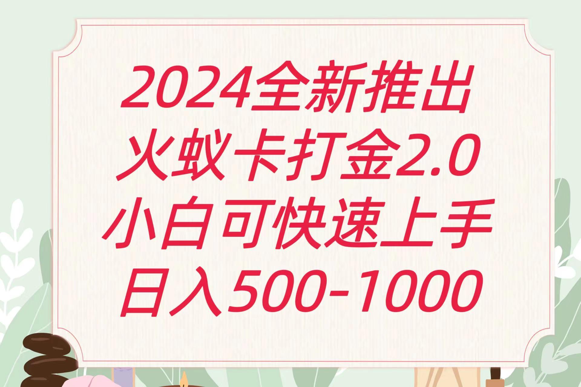 全新火蚁卡打金项火爆发车日收益一千+-谷进海小站