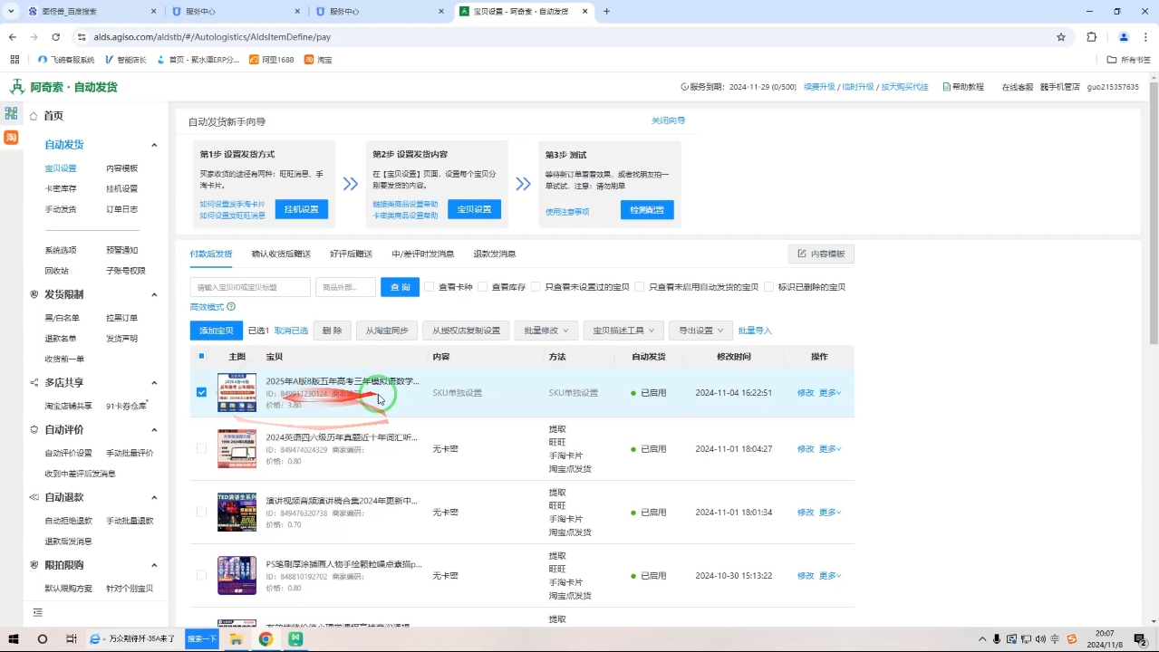 力辛电商·淘宝虚拟类目玩法实操-谷进海小站