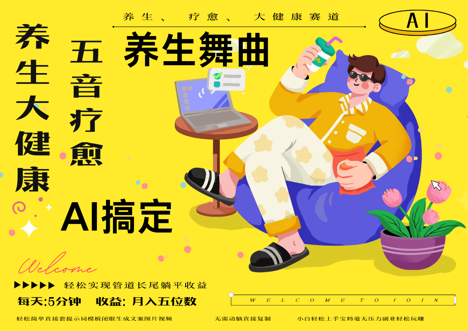 AI+养生+疗愈 五音疗愈另辟蹊径做养生 流量条条百万爆款 十条视频涨粉7万-谷进海小站