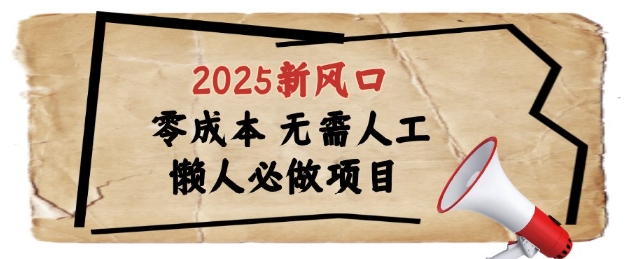 2025新风口，懒人必做项目，浏览器全自动掘金【揭秘】-谷进海小站