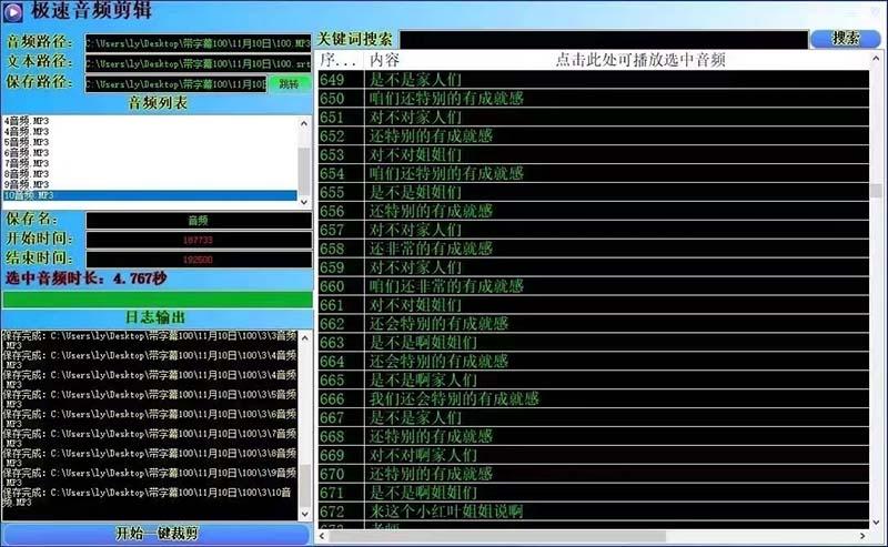 (8726期)外面收费888的极速音频剪辑，看着字幕剪音频，效率翻倍，支持一键导出【…-谷进海小站