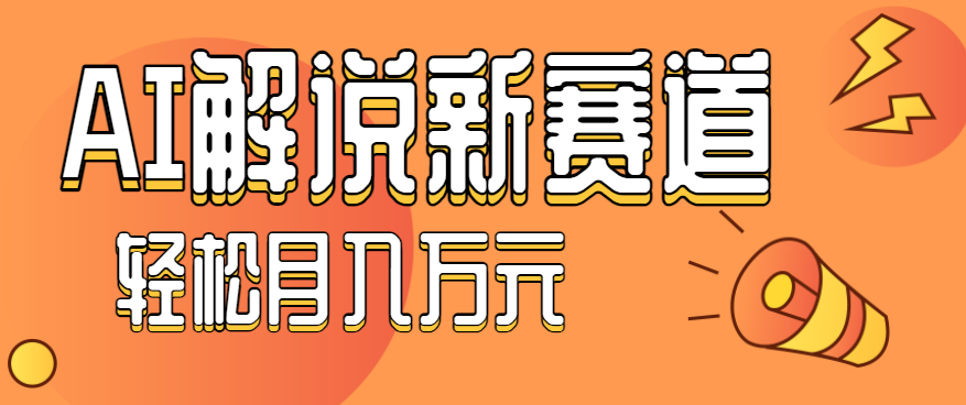 流量嘎嘎猛！用AI做汽车科普视频，讲述汽车故事视频教程，小白也能轻松上手！-谷进海小站