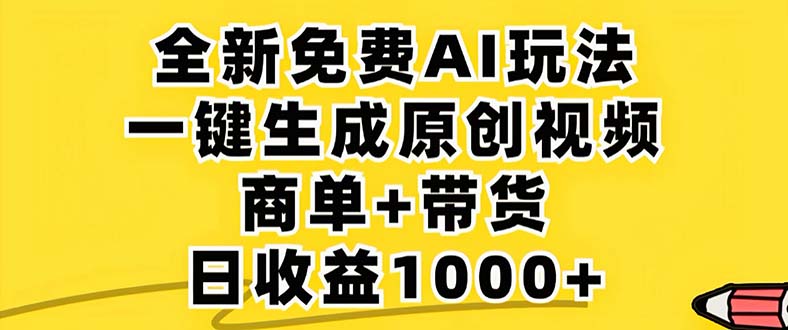 2024年视频号 免费无限制，AI一键生成原创视频，一天几分钟 单号收益1000+-谷进海小站