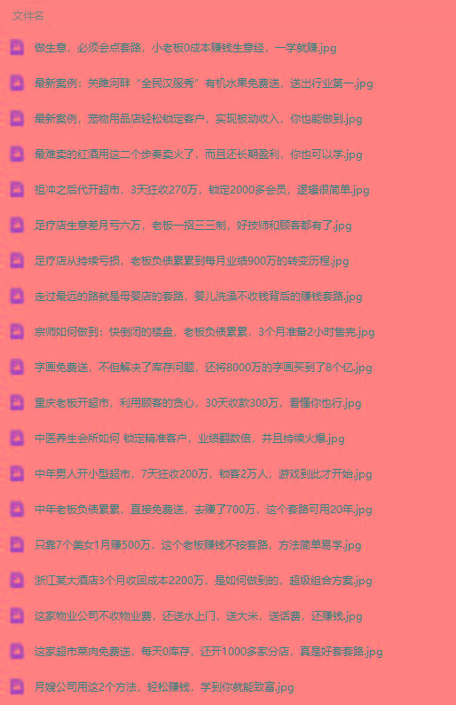 图片[3]-(9607期)真实有效391套商业模式，年入几十到几百万案例解析(电子书+视频+图文)-谷进海小站