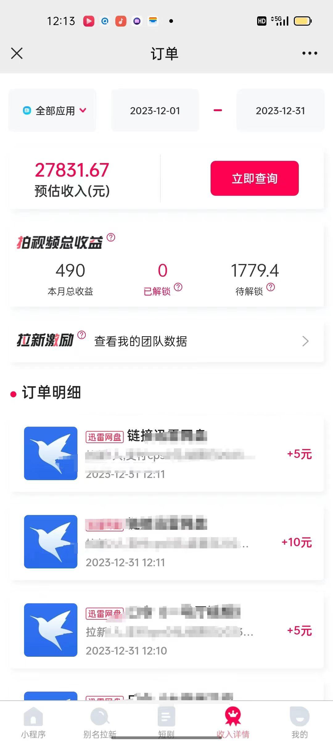 (8551期)一天2000+迅雷网盘拉新结合抖音无人直播，独创玩法保姆级教学-谷进海小站