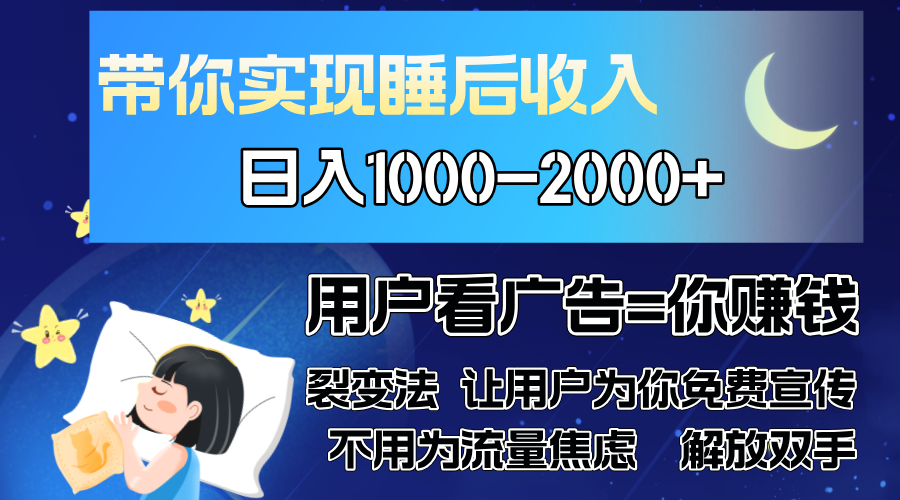 广告裂变法 操控人性 自发为你免费宣传 人与人的裂变才是最佳流量 单日…-谷进海小站