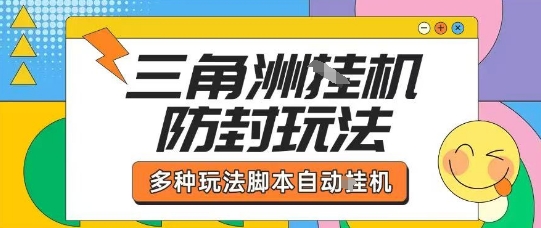 外面收费1980的三角洲全自动搬砖项目实操拆解单机单日可以轻松撸1000W哈夫币【揭秘】-谷进海小站