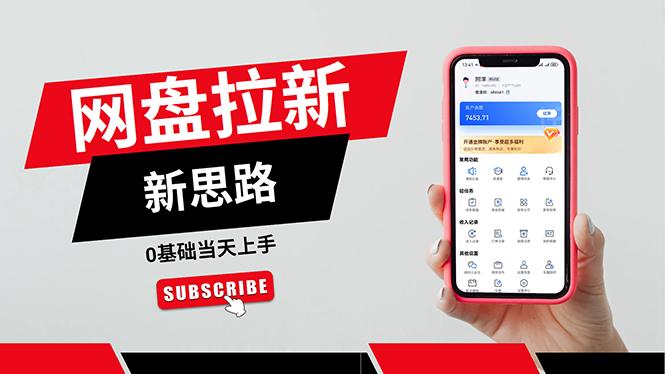 一天赚5000的秘密，网盘推广零基础操作，私域赚钱法，0基础当天上手-谷进海小站