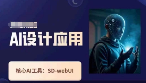 Ai设计应用课，​SD-webui工作原理使用技巧-谷进海小站