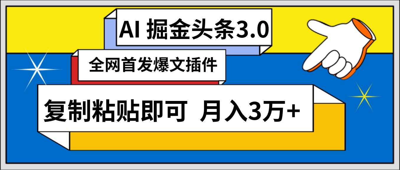 (9408期)AI自动生成头条，三分钟轻松发布内容，复制粘贴即可， 保守月入3万+-谷进海小站