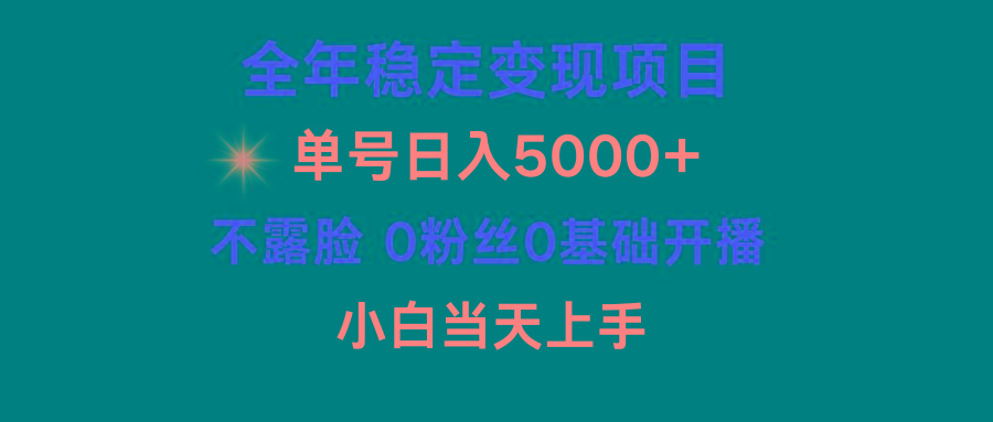 (9798期)小游戏月入15w+，全年稳定变现项目，普通小白如何通过游戏直播改变命运-谷进海小站