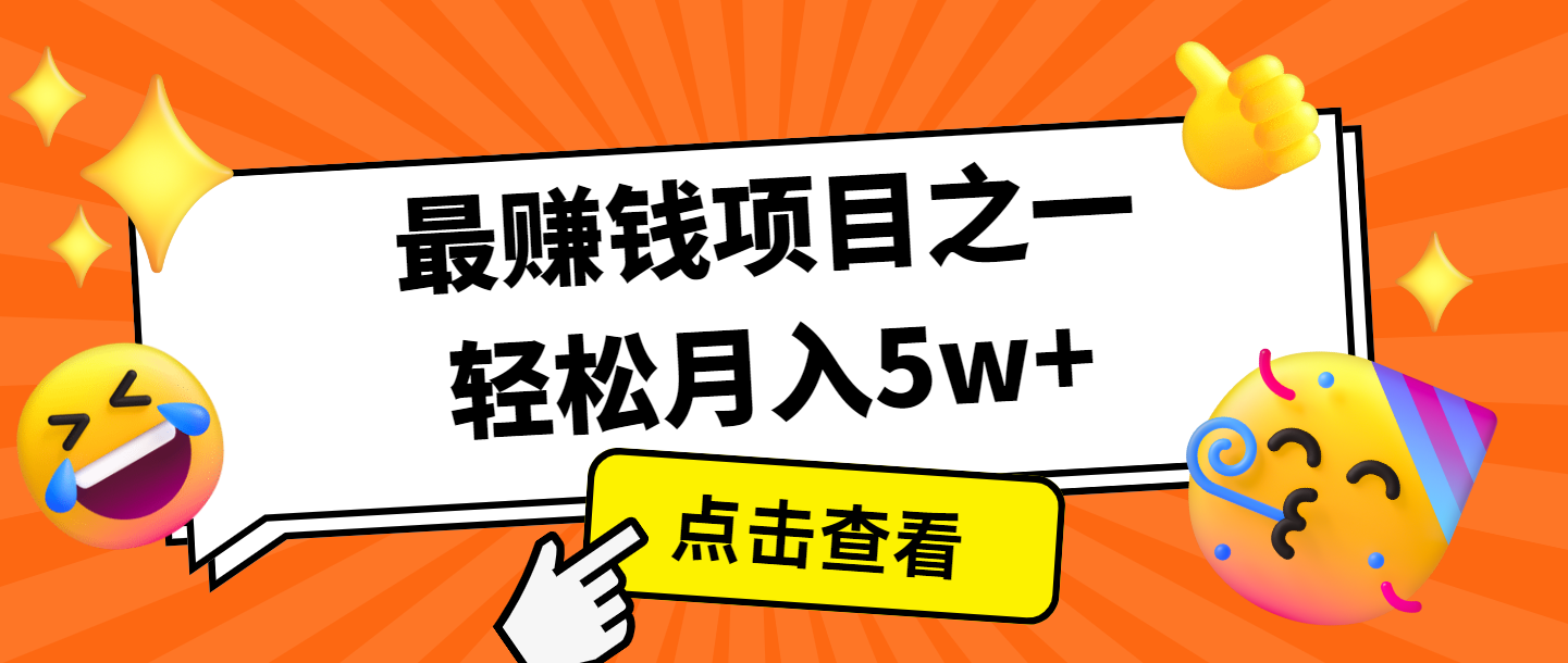 全网首发，年前可以翻身的项目，每单收益在300-3000之间，利润空间非常的大-谷进海小站