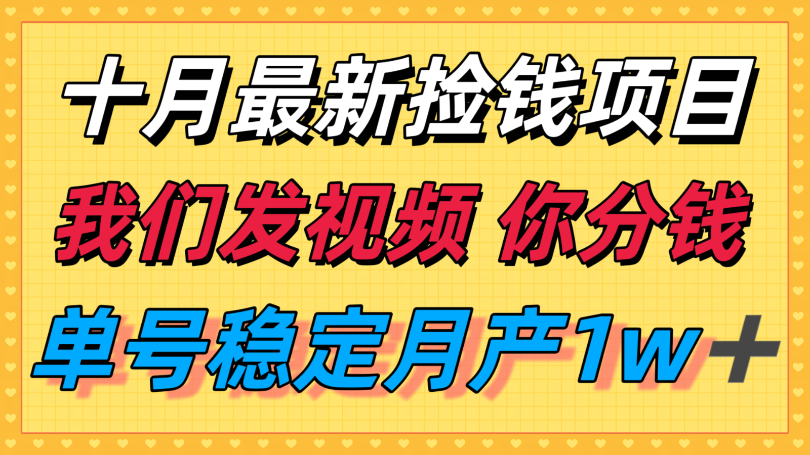 十月最强无门槛捡钱项目，支付宝分成代运营，我们干活，你分钱！单号月产1w＋-谷进海小站