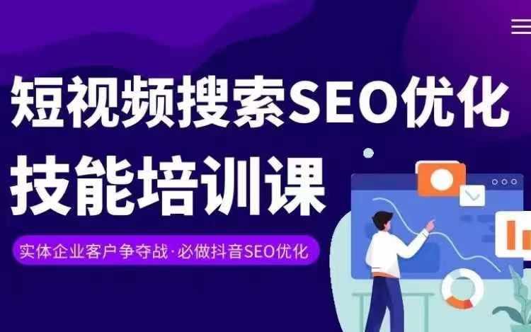 实体抖音搜索(抖音SEO)变现课，短视频搜索seo优化技能-谷进海小站