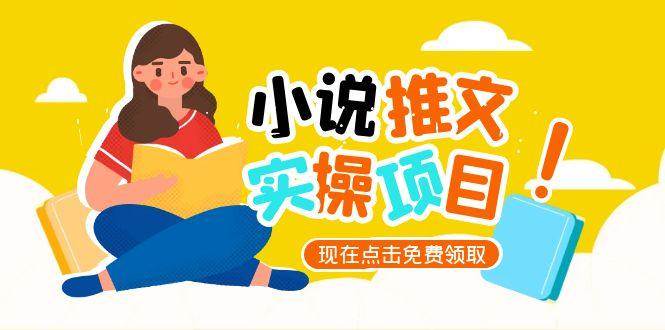 小说推文账号从0到1指南，起号逻辑与定位策略，UC平台爆款选文方法论-谷进海小站