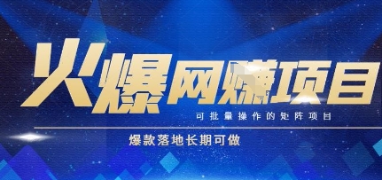 火爆全自动搬砖项目，可批量矩阵操作，爆款落地长期可做【揭秘】-谷进海小站