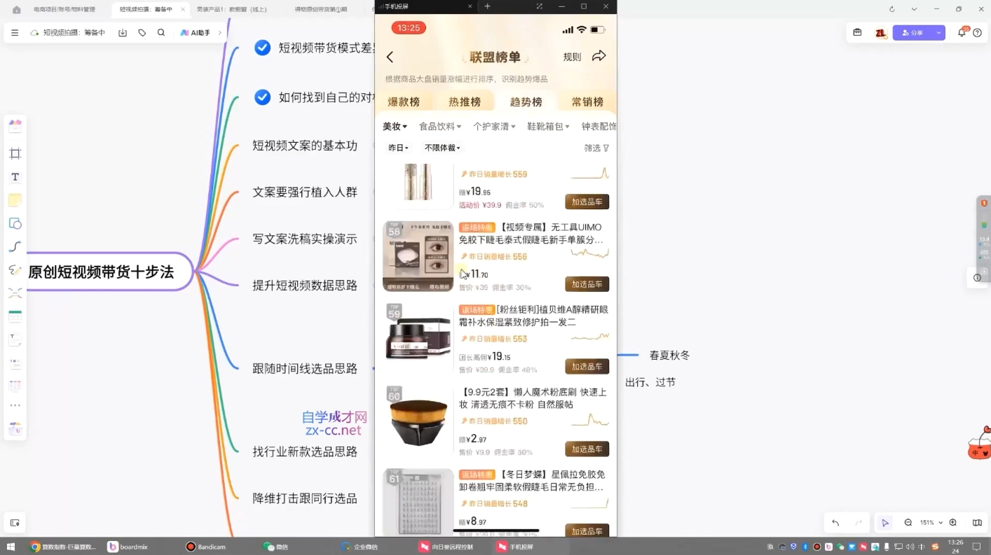 原创短视频带货10步法-谷进海小站