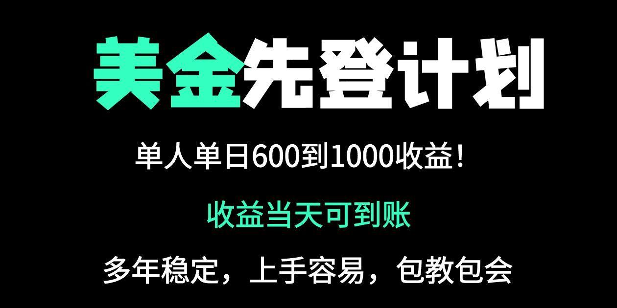 25年全网最高单日收益冠军项目，单日收益600-1000美金-谷进海小站