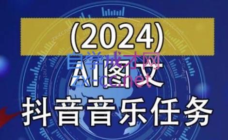 AI图文音乐短视频课(2024)-谷进海小站