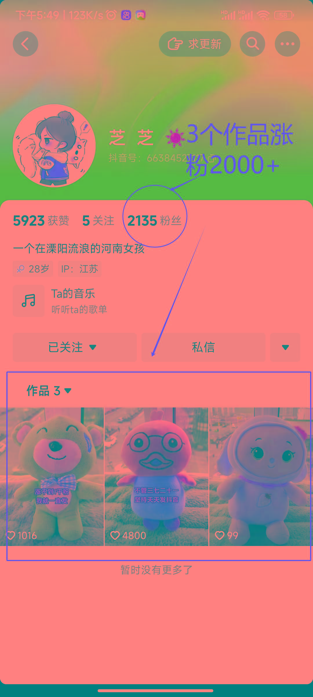 (8606期)两个快速涨粉的野路子，一个特效+神奇布偶，粉丝暴涨5000起！-谷进海小站