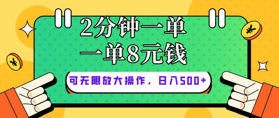 仅靠简单复制粘贴，两分钟8块钱，可以无限做，执行就有钱赚-谷进海小站