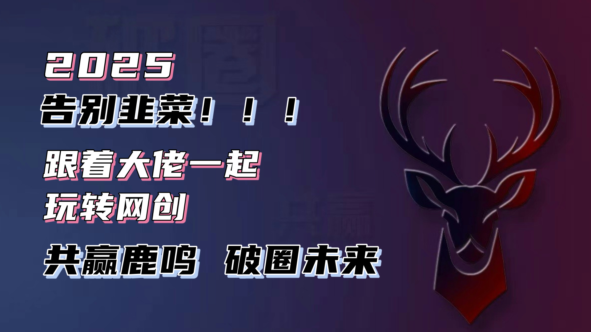 告别韭菜！2025知识付费风口项目，小白也能闭眼操作！-谷进海小站