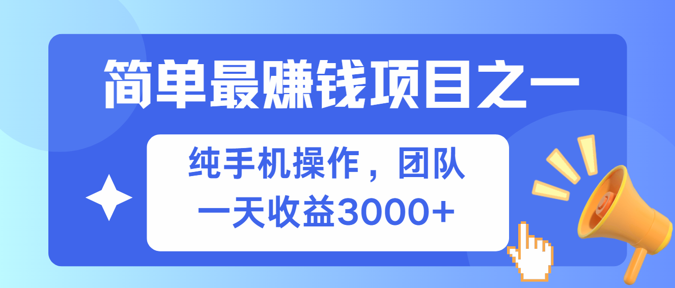 简单有手机就能做的项目，收益可观-谷进海小站