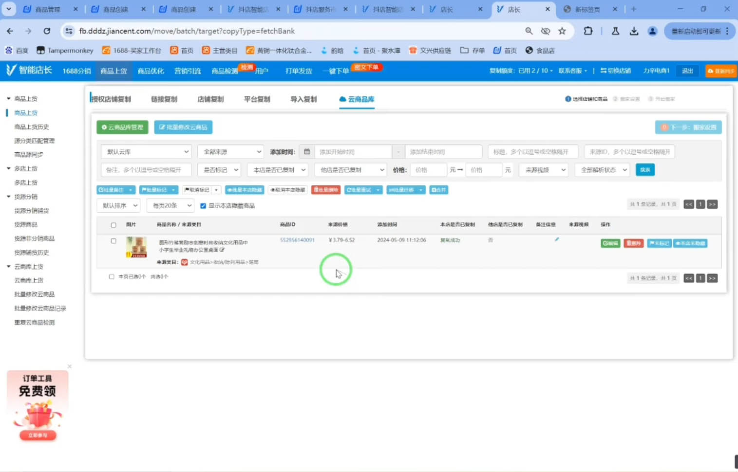 力辛电商·抖音小店精细化运营-谷进海小站