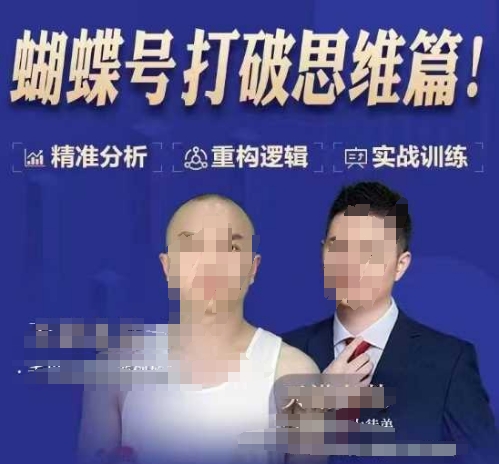 天诺老吴蝴蝶号50节线上课，蝴蝶号打破思维篇-谷进海小站