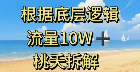 据底层逻辑，流量10W+，以安全知识科普为例-谷进海小站