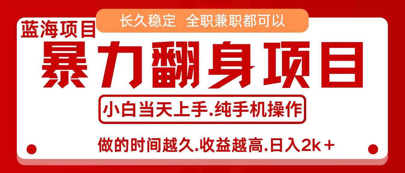 零成本信息差赚钱，小白轻松上手，年前翻项目，8天赚1.6w-谷进海小站