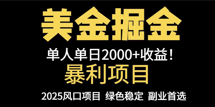 25年暴利项目，美金对冲，手把手带你，单机日入1000+，可放量操作5000+…-谷进海小站