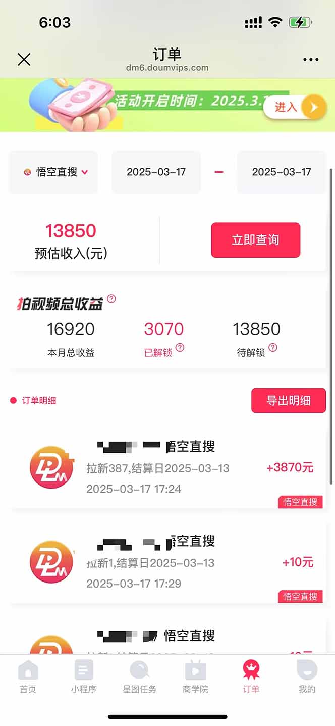 图片[1]-悟空拉新截流暴力玩法，有手就行，轻松日入三位数-谷进海小站