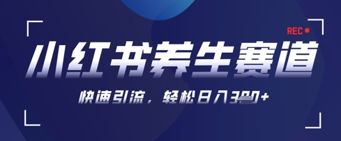 AI+可画生成小红书养生作品，新手暴力起号，矩阵操作，轻松日入3张+-谷进海小站