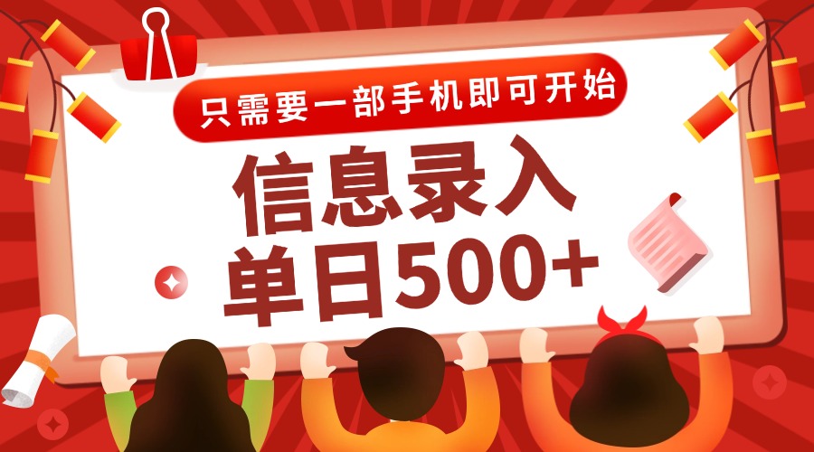 信息录入兼职2.0，几秒一单，打字+推广双模式，只需一部手机，随时随地…-谷进海小站