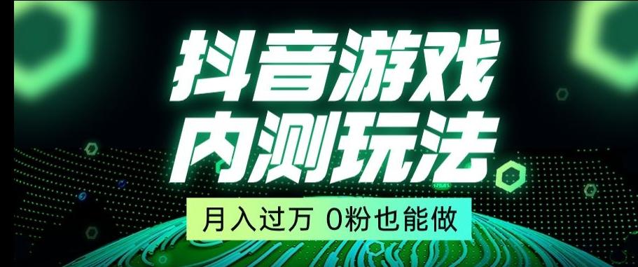 市面收费2980元抖音星图小游戏推广自撸玩法，低门槛，收益高，操作简单，人人可做【揭秘】-谷进海小站