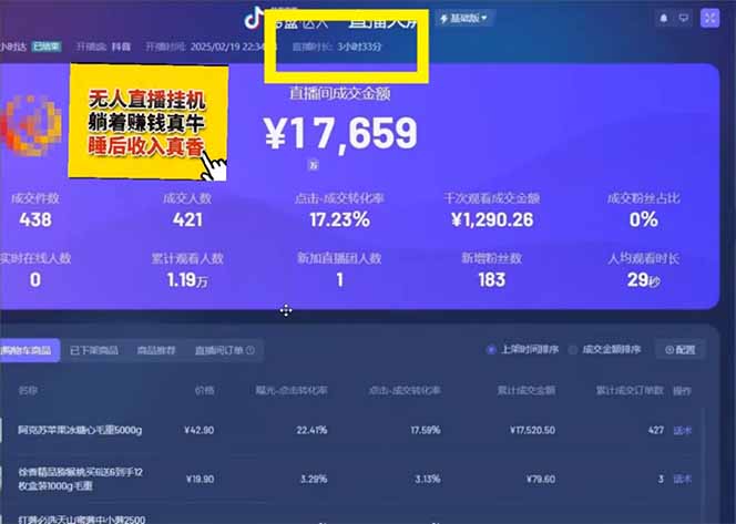 图片[2]-日赚6000+！抖音小时达Ai无人直播躺赚新风口，0门槛吃官方亿级流量！-谷进海小站