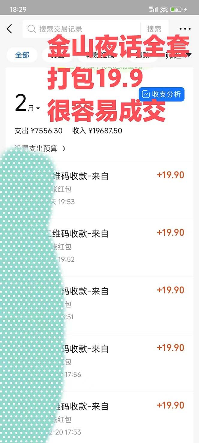 图片[1]-全网首发，金山夜话多渠道暴力变现，日赚2000无压力，项目实操新手也能做-谷进海小站